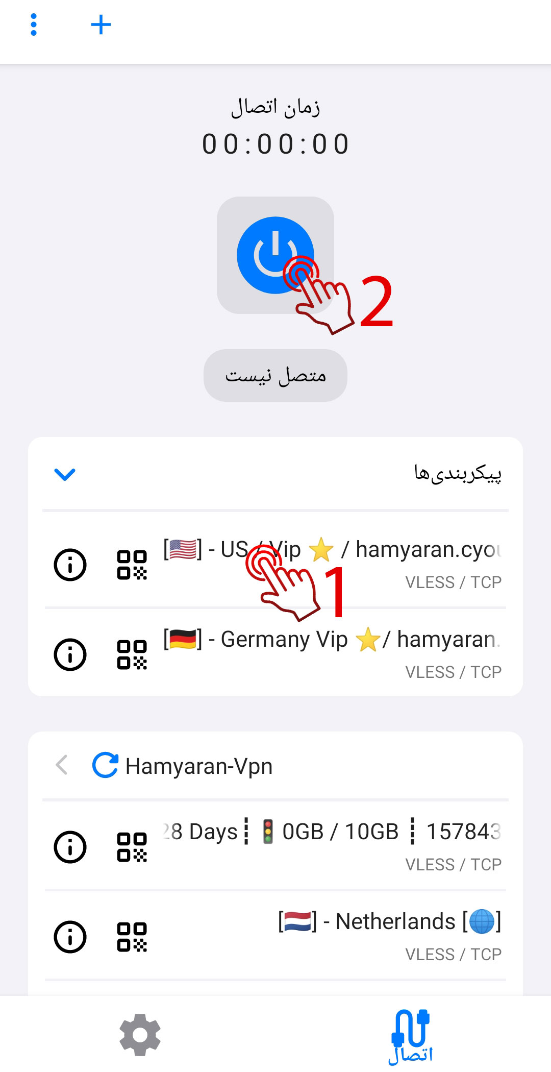 اتصال
